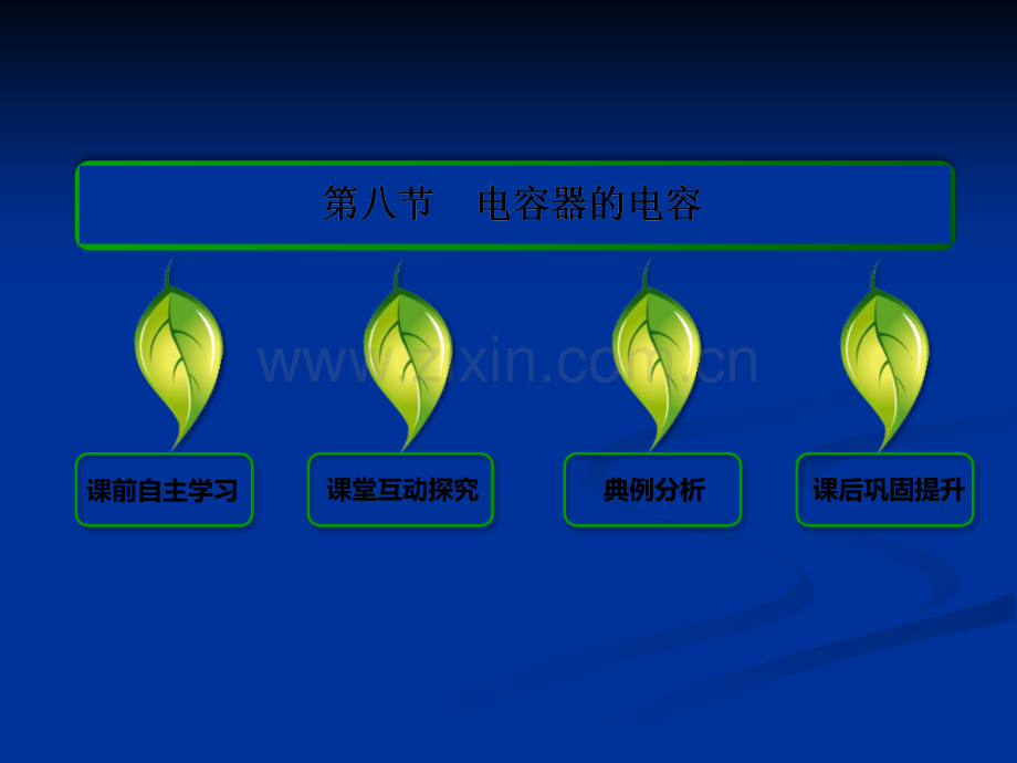 高中物理教程选修.pptx_第1页