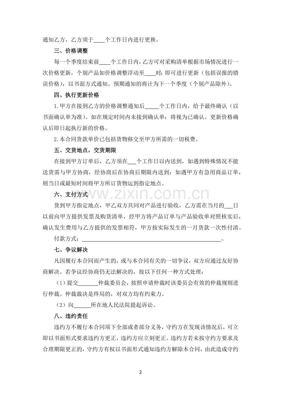 办公用品耗材购销合同模版.docx_第2页