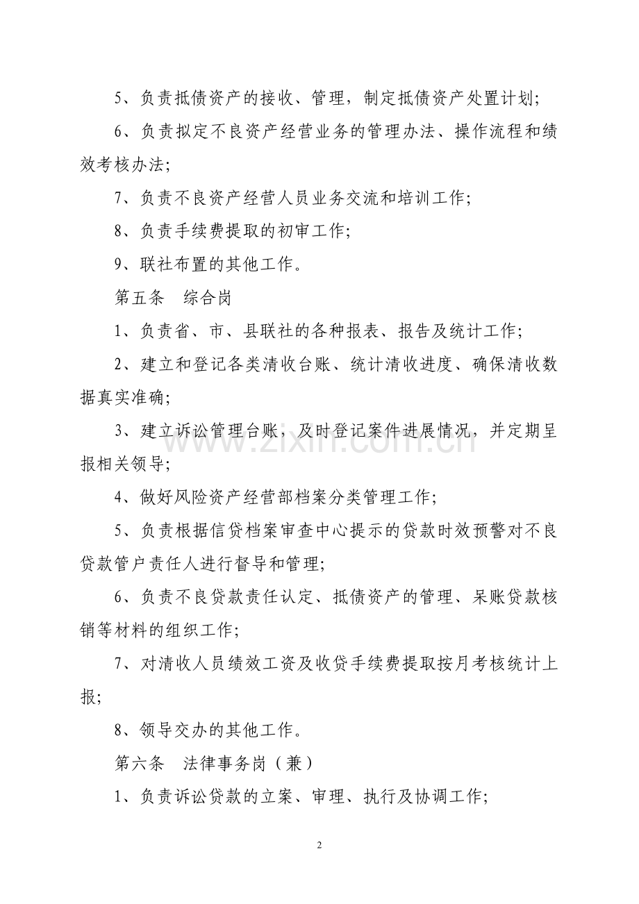 银行风险资产经营部不良贷款清收管理办法.doc_第2页