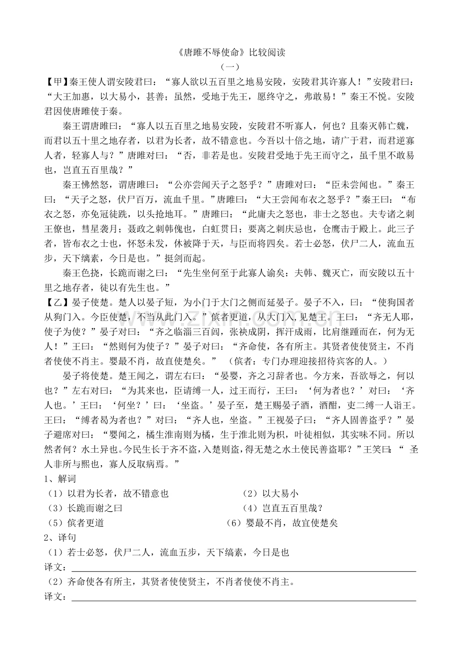 唐雎不辱使命比较阅读已整理.doc_第1页