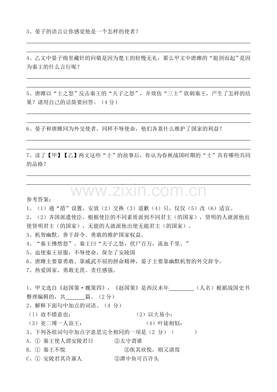 唐雎不辱使命比较阅读已整理.doc_第2页