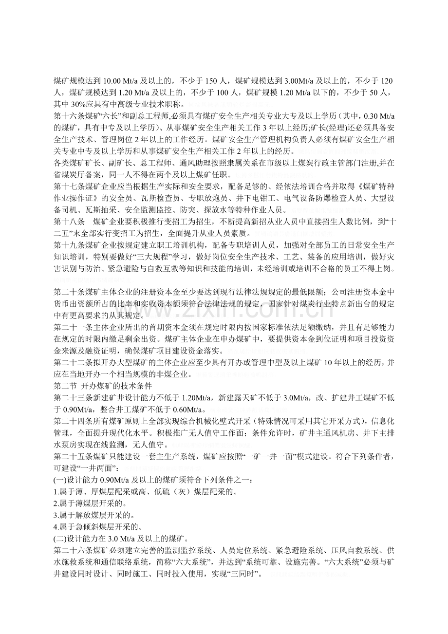 山西省煤矿建设标准.doc_第2页