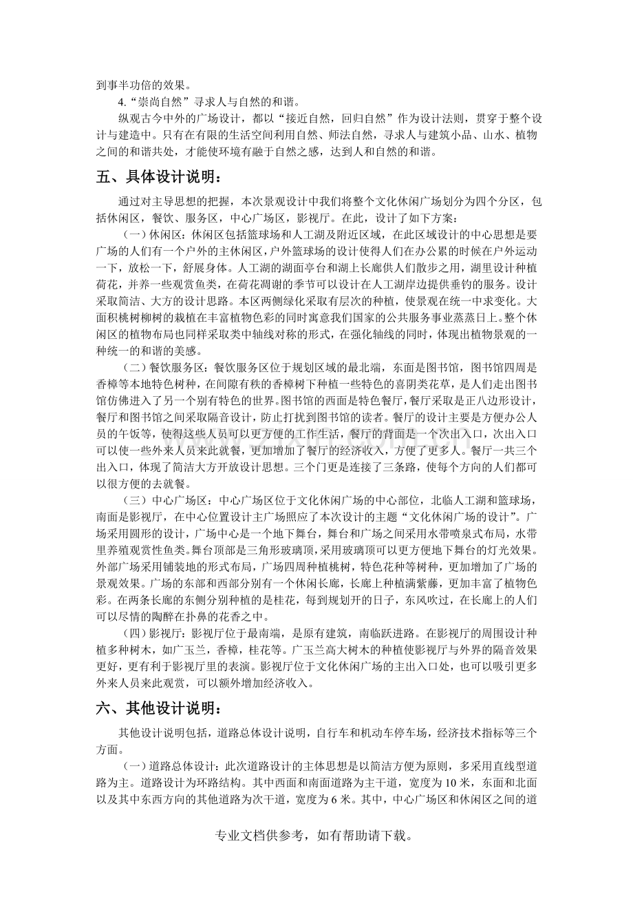 休闲广场设计理念.doc_第2页