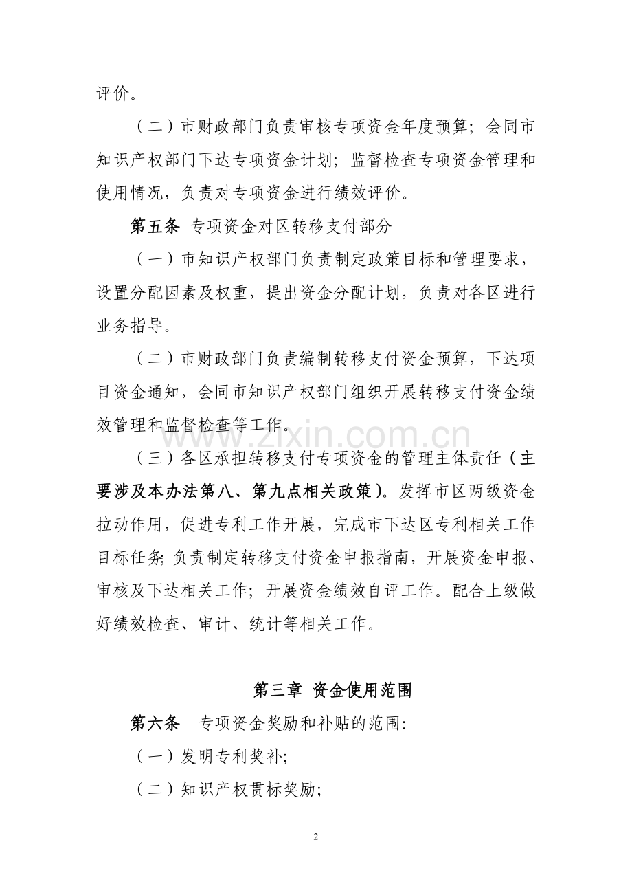 珠海市专利促进专项资金管理办法.doc_第2页