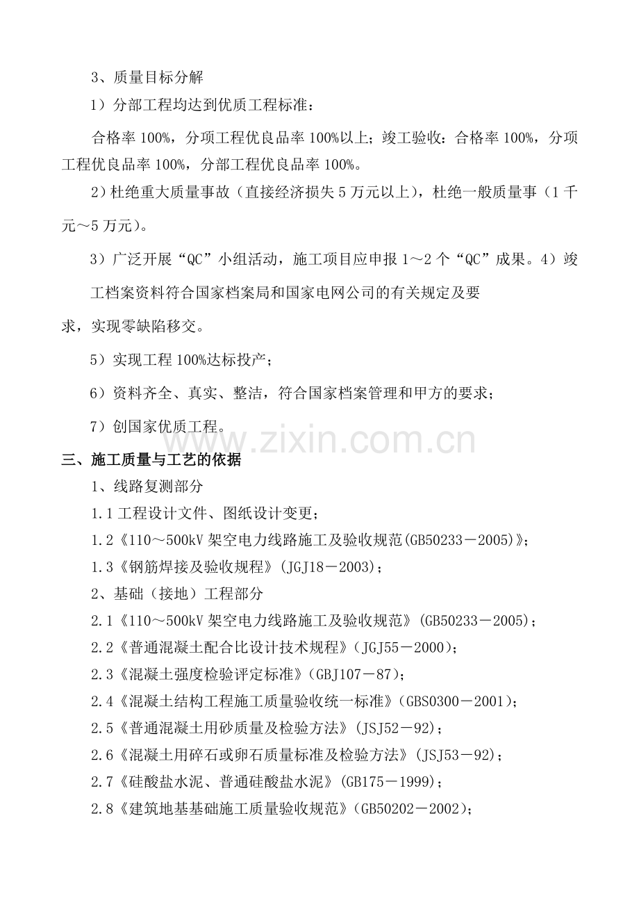 质量与工艺的管理方针与目标整理版.doc_第2页