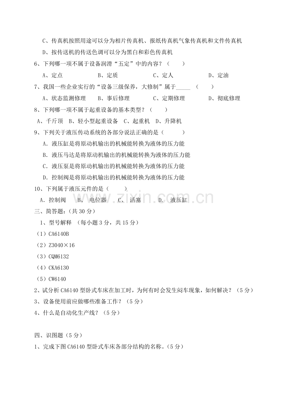 机电设备概论试卷A卷及答案.doc_第2页