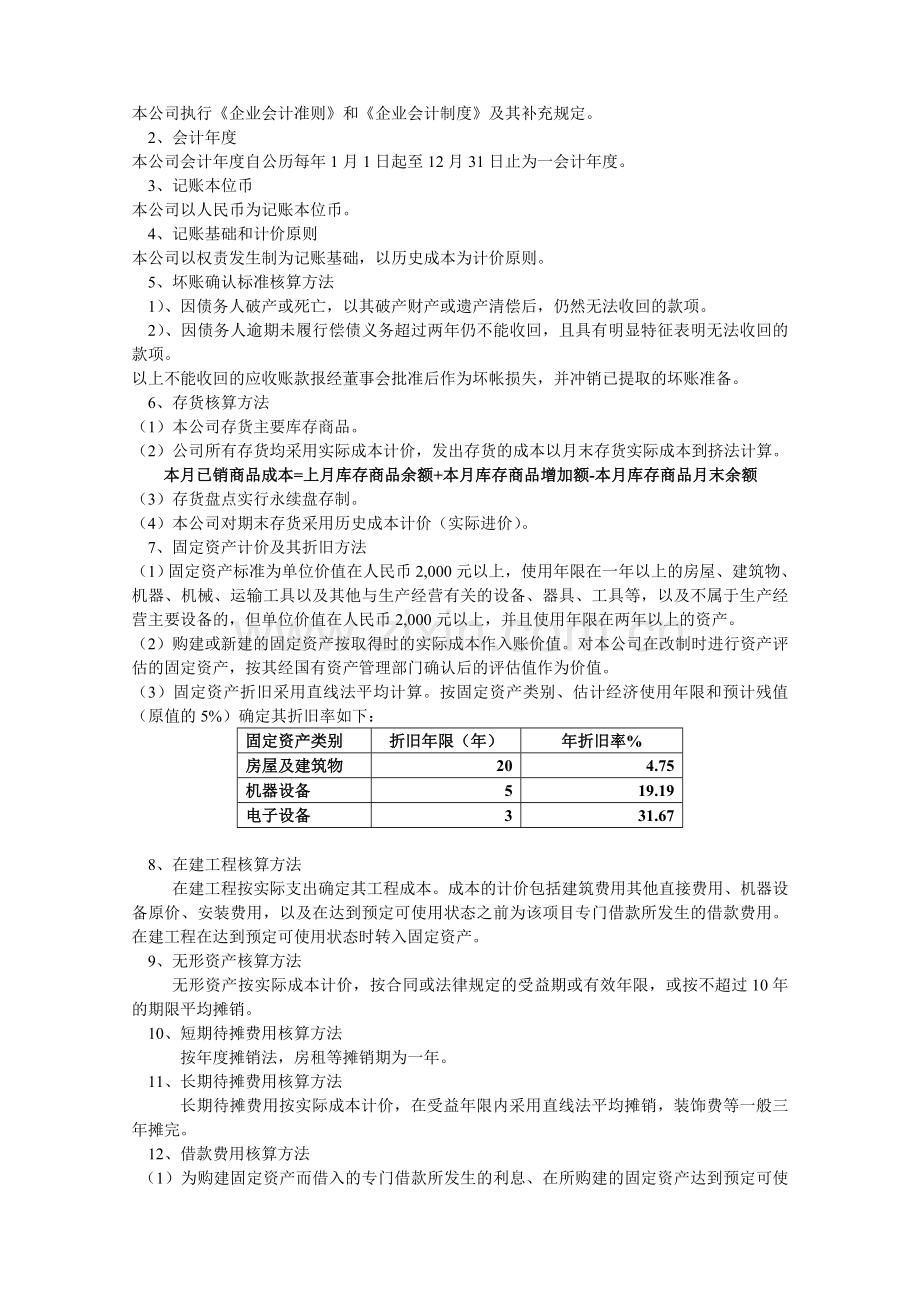 财务会计管理实施细则及内控制度范本.doc_第2页