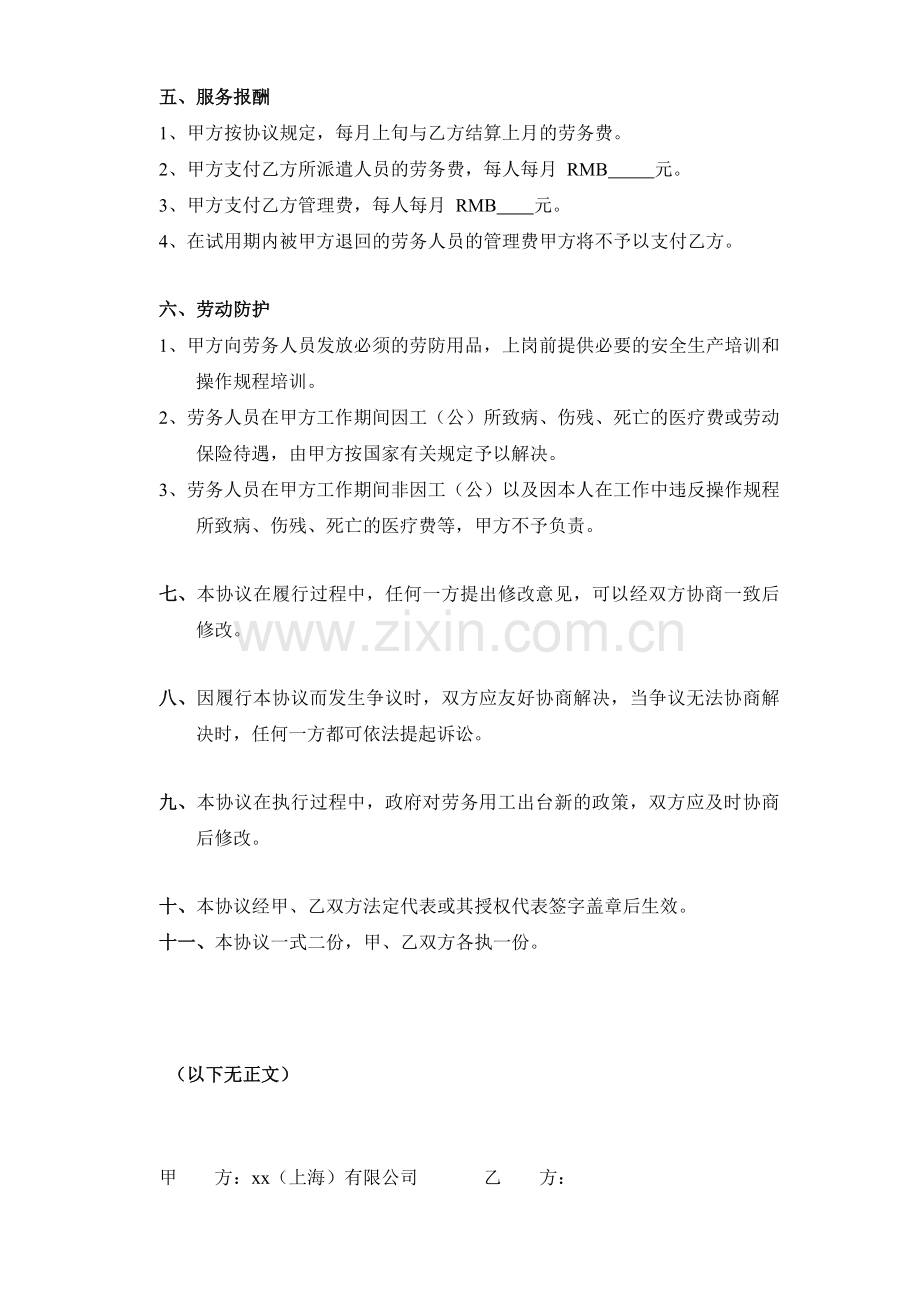 劳务输出与使用协议标准文本.doc_第2页