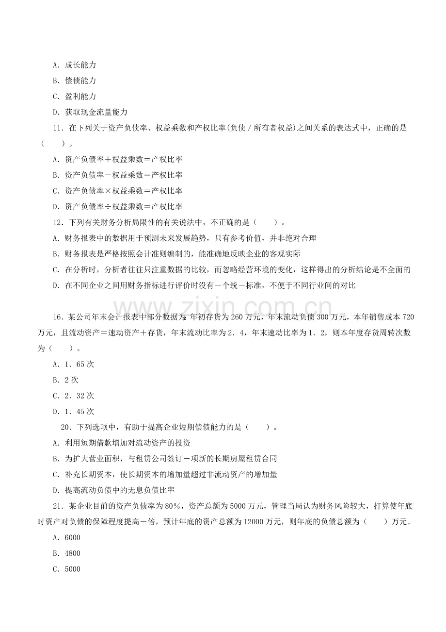 同步试题及解析财务分析收益分配.doc_第2页