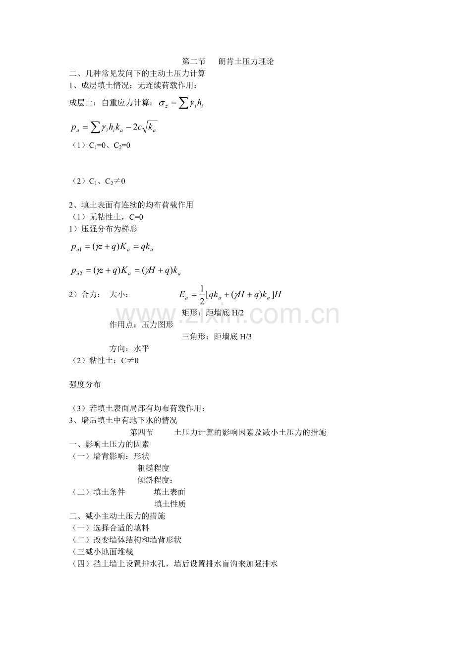 朗肯土压力理论.doc_第1页
