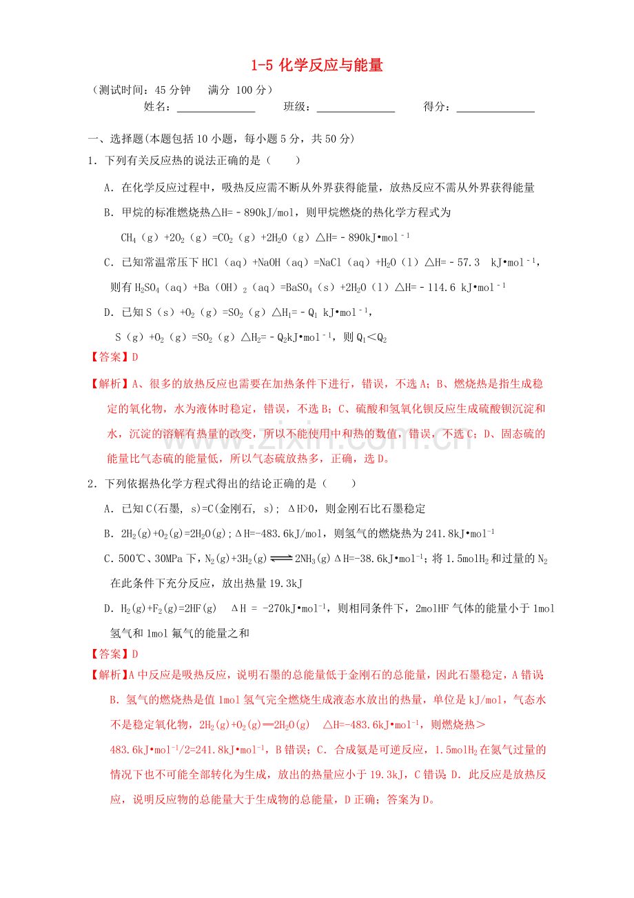 高三化学-15-化学反应与能量课时测试含解析.doc_第1页