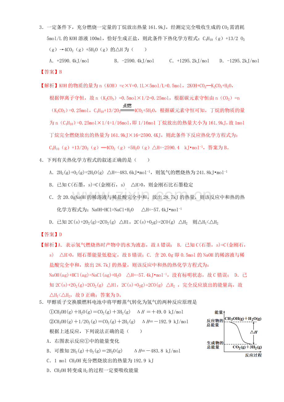 高三化学-15-化学反应与能量课时测试含解析.doc_第2页