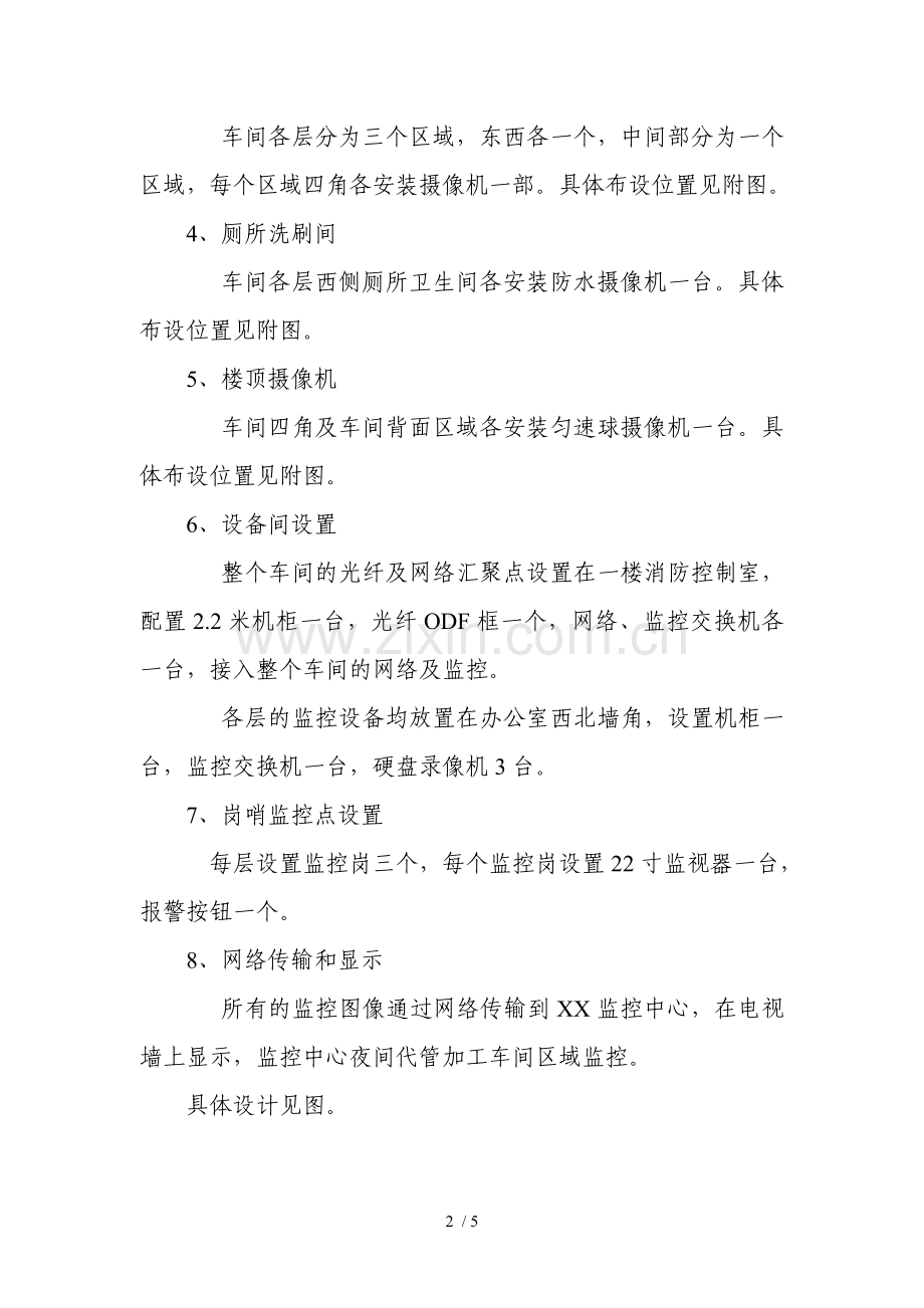车间监控设计方案.doc_第2页