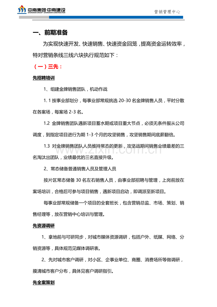 房地产销售开盘前标准化作业操作指引模版.docx_第2页
