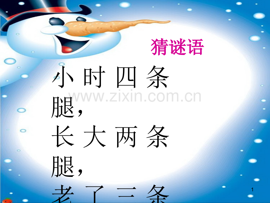 四年级科学《我在长大》.ppt_第1页