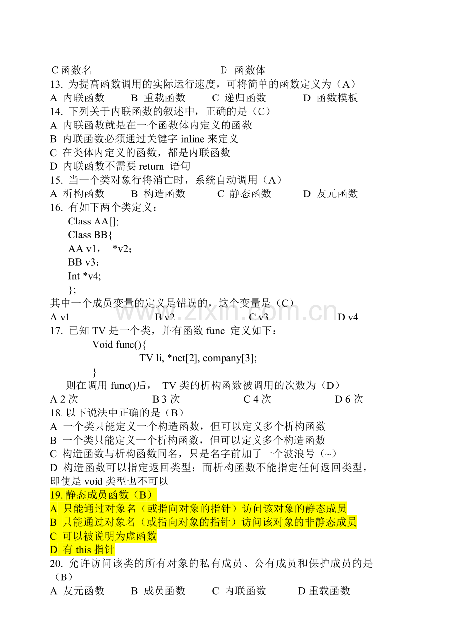 计算机C试卷A卷.doc_第2页