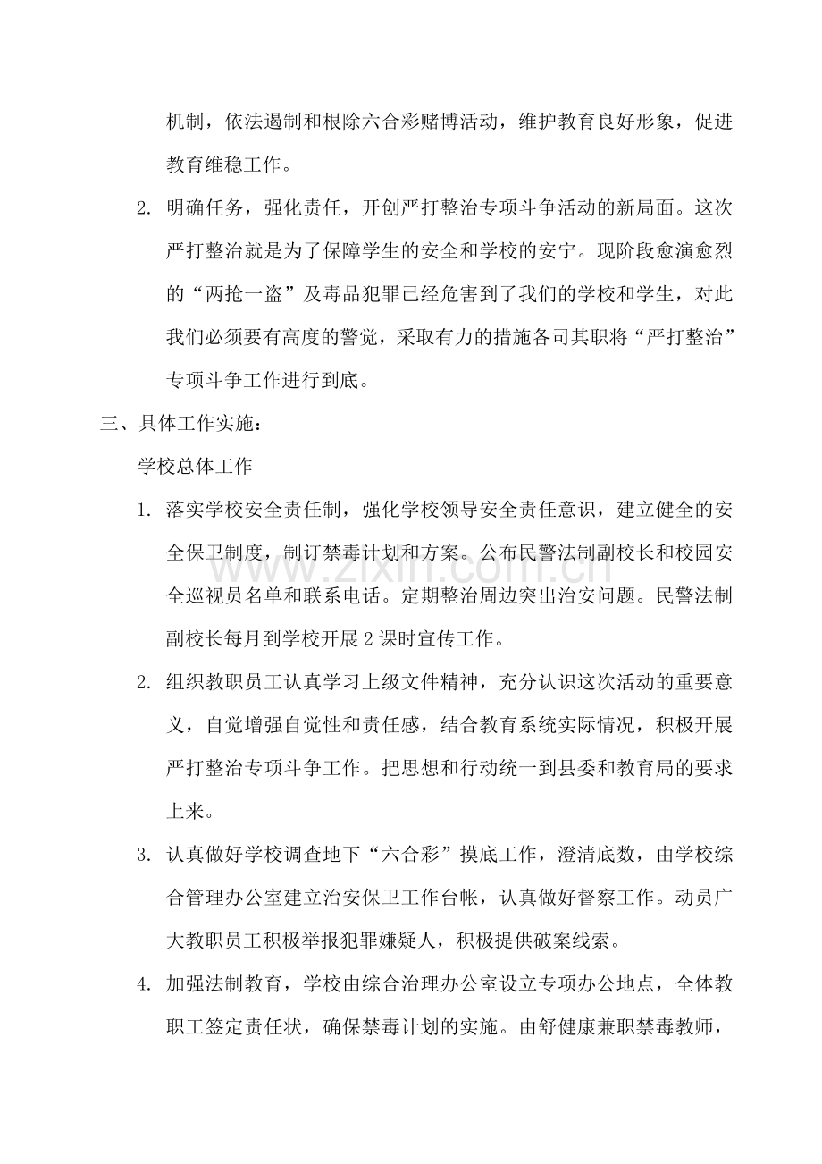 学校专项严打整治制度.doc_第2页