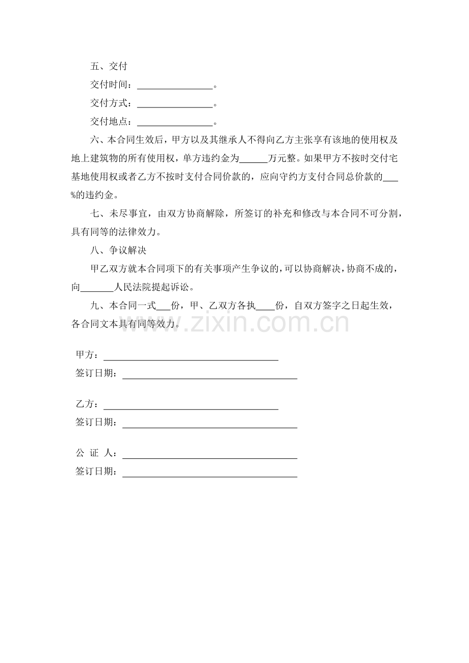 宅基地转让合同模版.docx_第2页