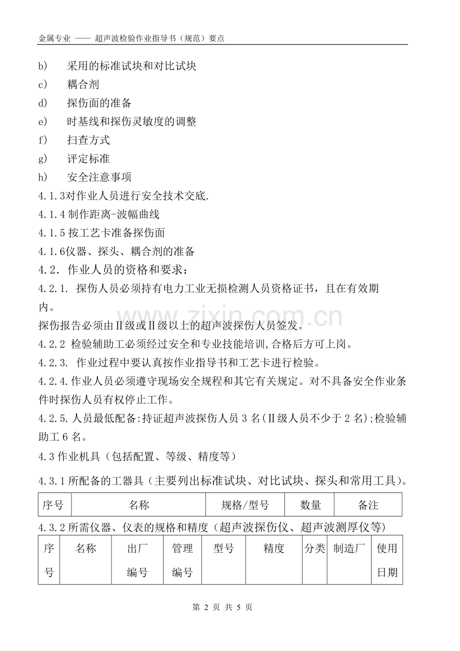 超声波检验作业指导书规范.doc_第2页