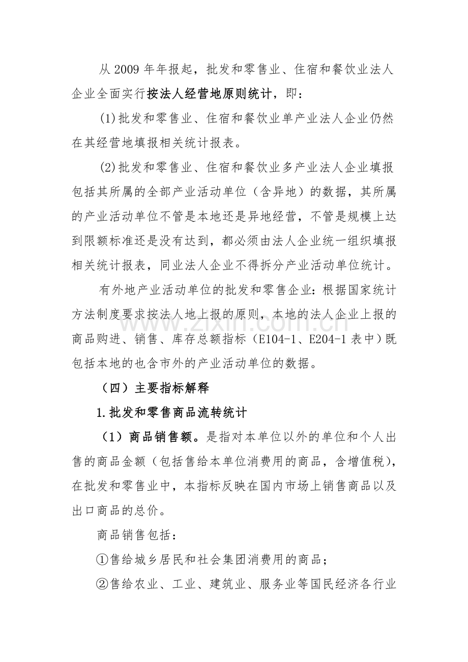 贸易统计业务培训资料.doc_第2页