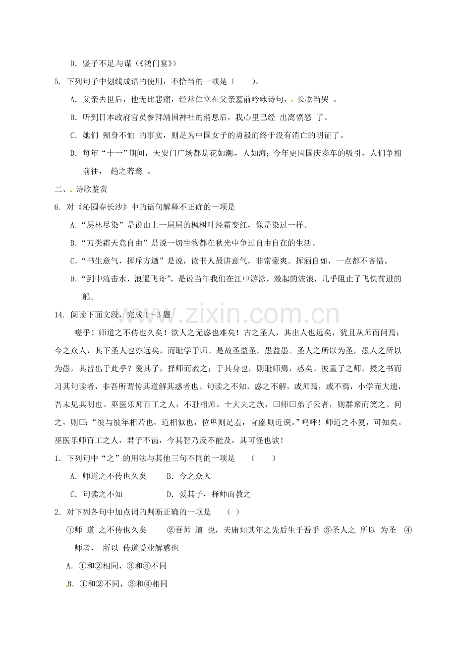 高一语文上学期周考试题94.doc_第2页
