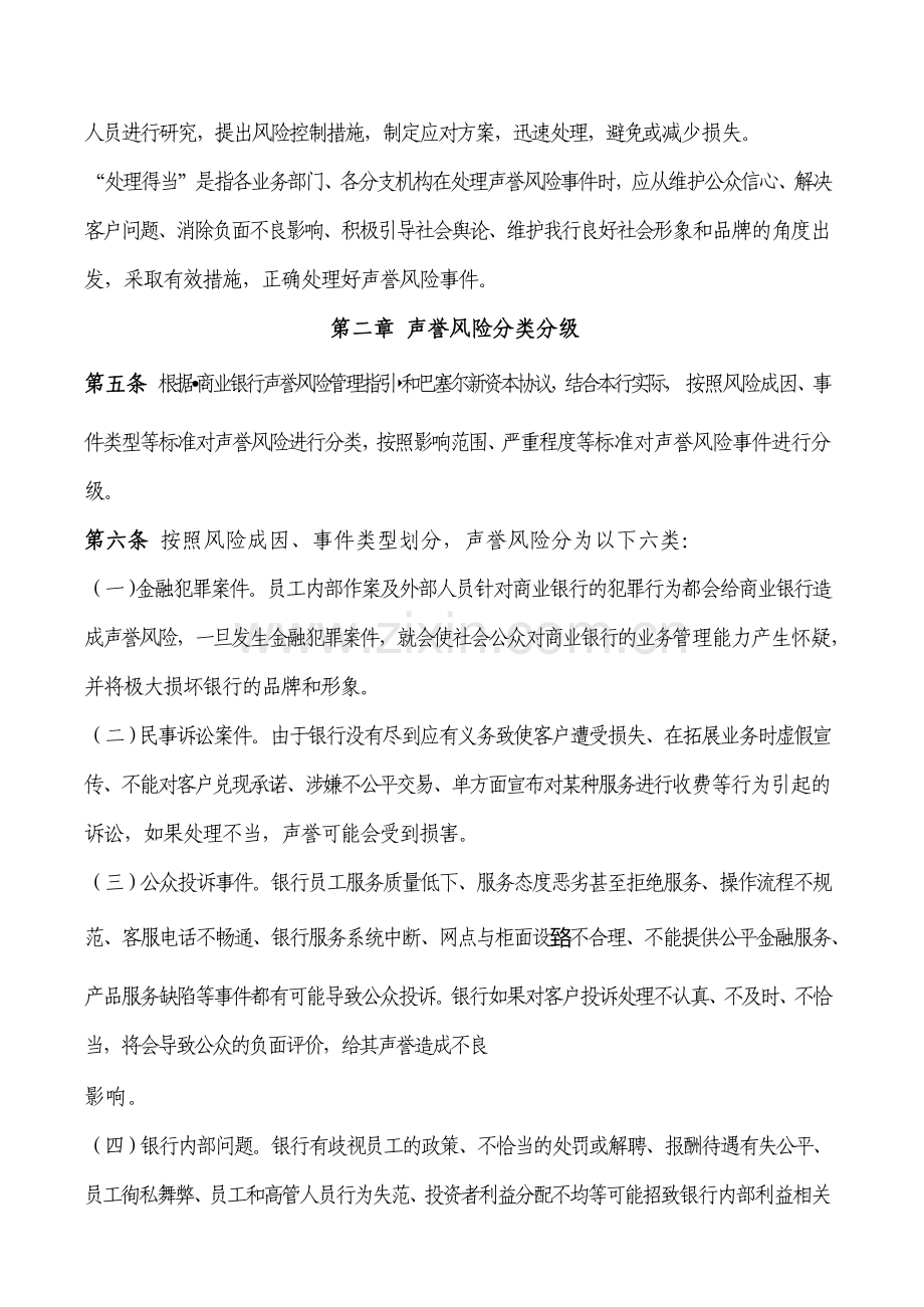 银行声誉风险管理暂行办法.docx_第2页