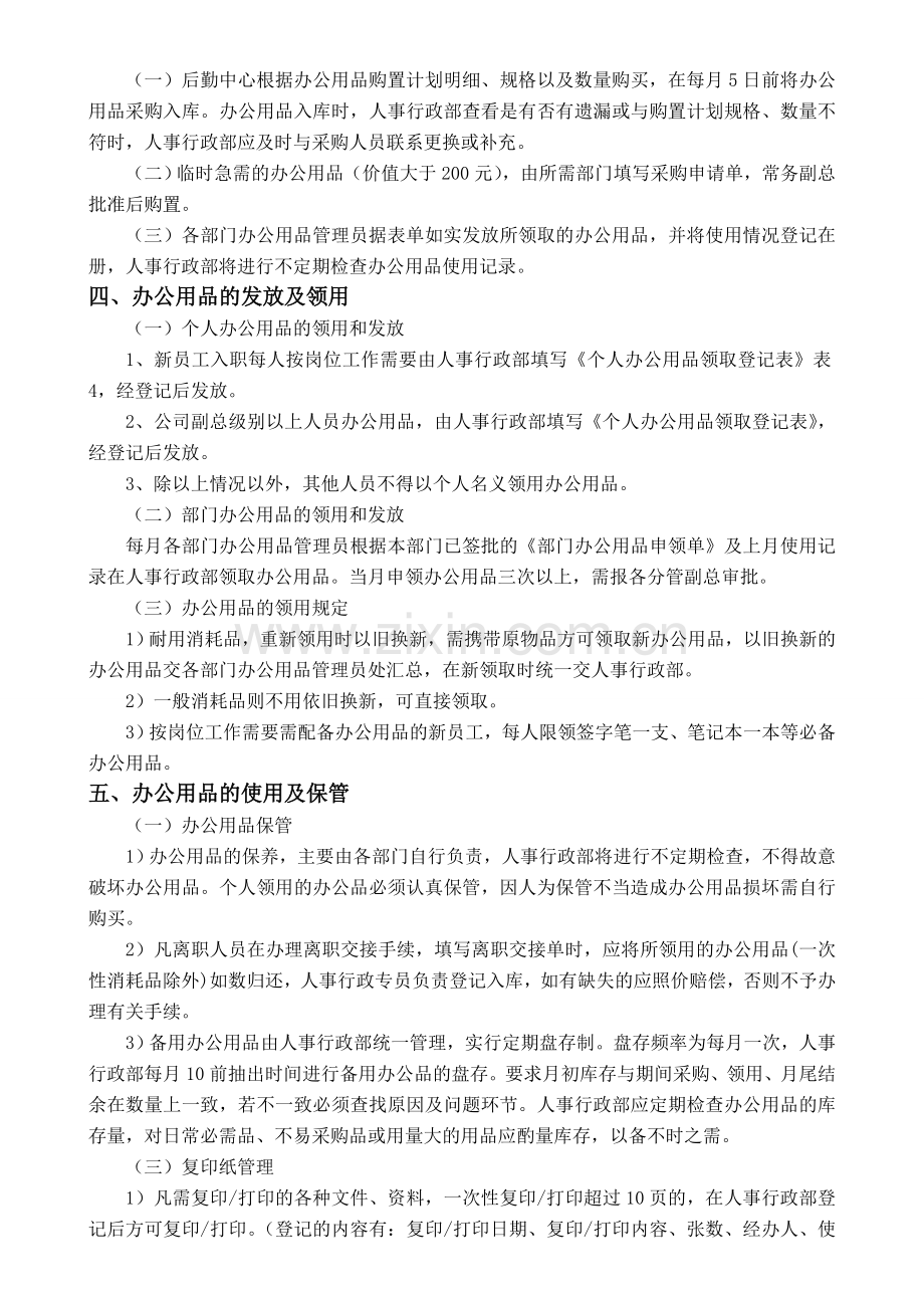企业办公用品分类管理.doc_第2页