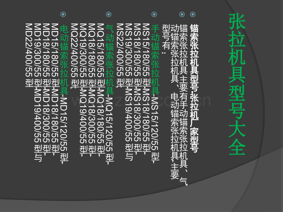锚索张拉机具.pptx_第2页
