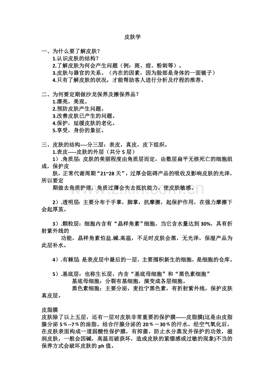中医理论试题及答案.doc_第1页