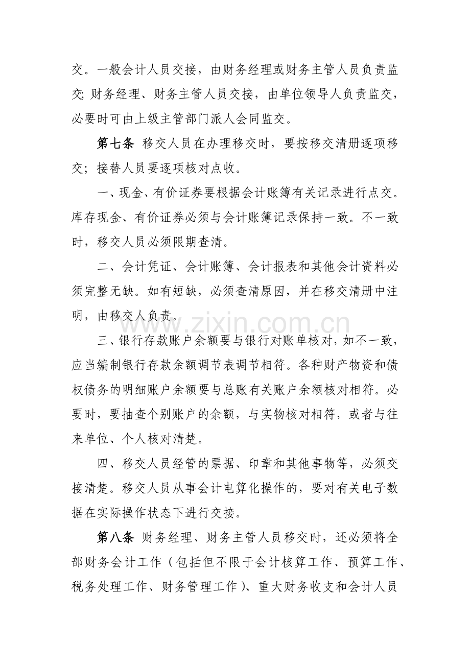 公司会计工作交接管理办法模版.docx_第2页