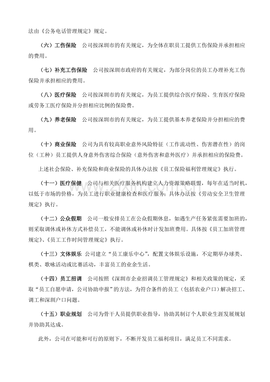 员工集体福利管理规定.doc_第2页