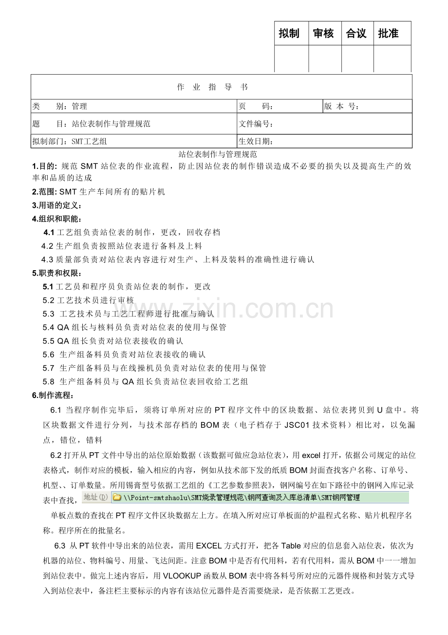 站位表制作规范.doc_第1页