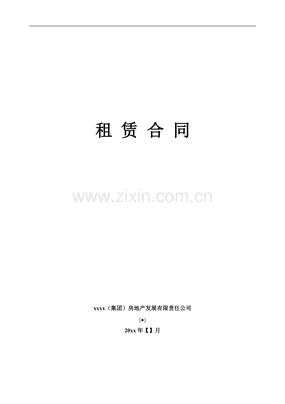 影城租赁合同模版.doc_第1页