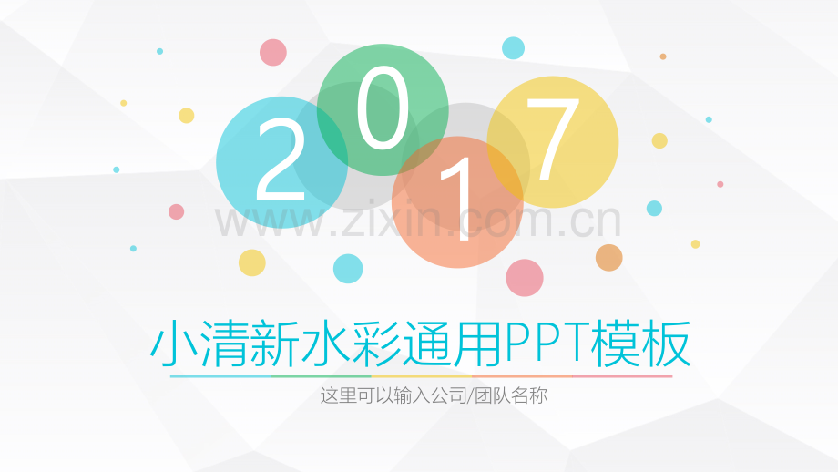 清新文艺PPT模版-(4).pptx_第1页