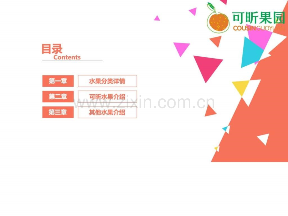 可昕果园水果知识分享.pptx_第2页