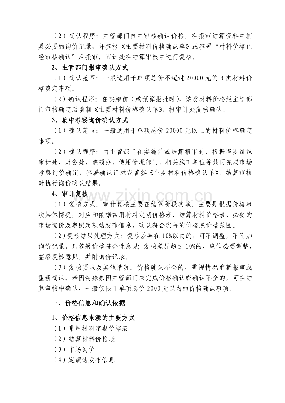 工程材料价格确认方案77.doc_第2页