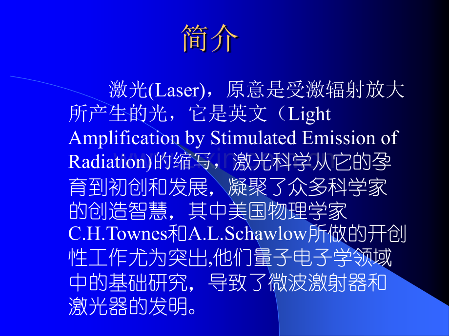 激光系列实验.pptx_第2页