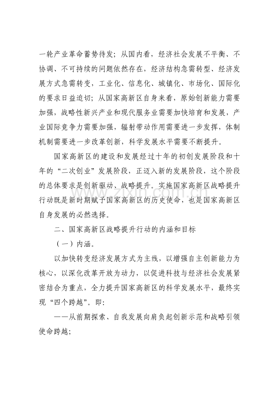 国家高新技术产业开发区创新驱动战略提升行动实施方案1.doc_第2页
