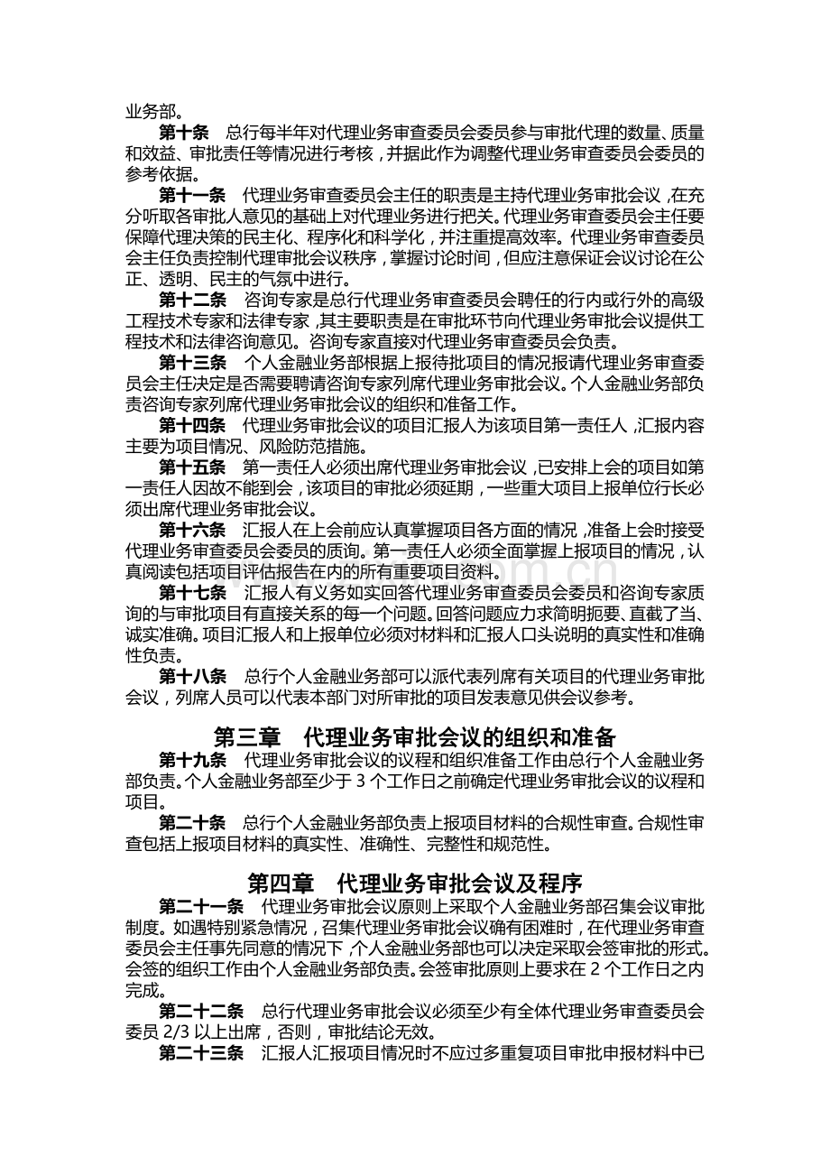 银行代理业务审查审批管理办法.docx_第2页