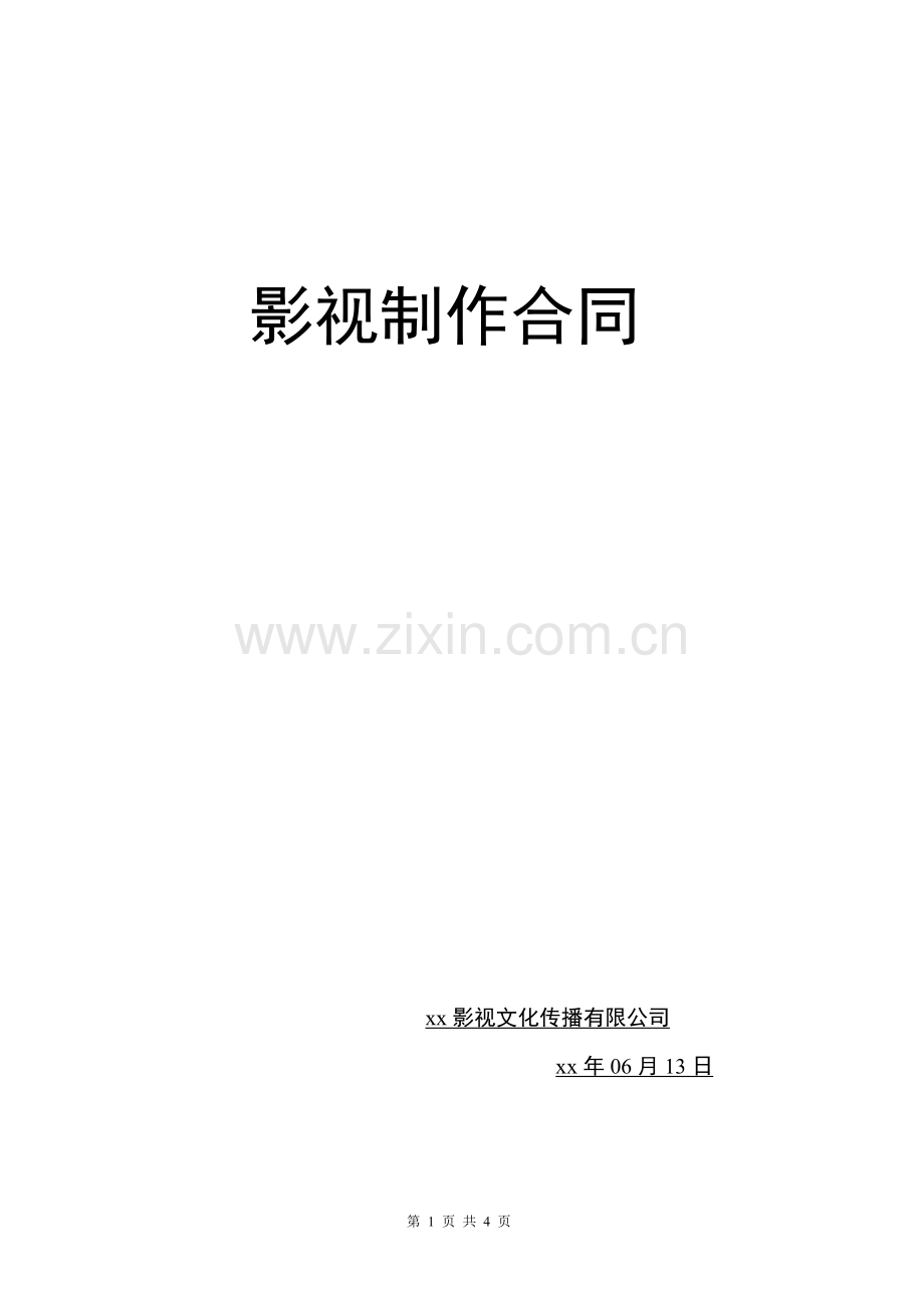 地产公司微电影影视制作合同模版.doc_第1页