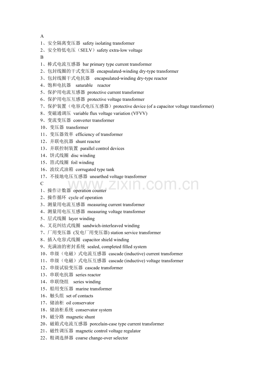 变压器常用中英对照.doc_第1页