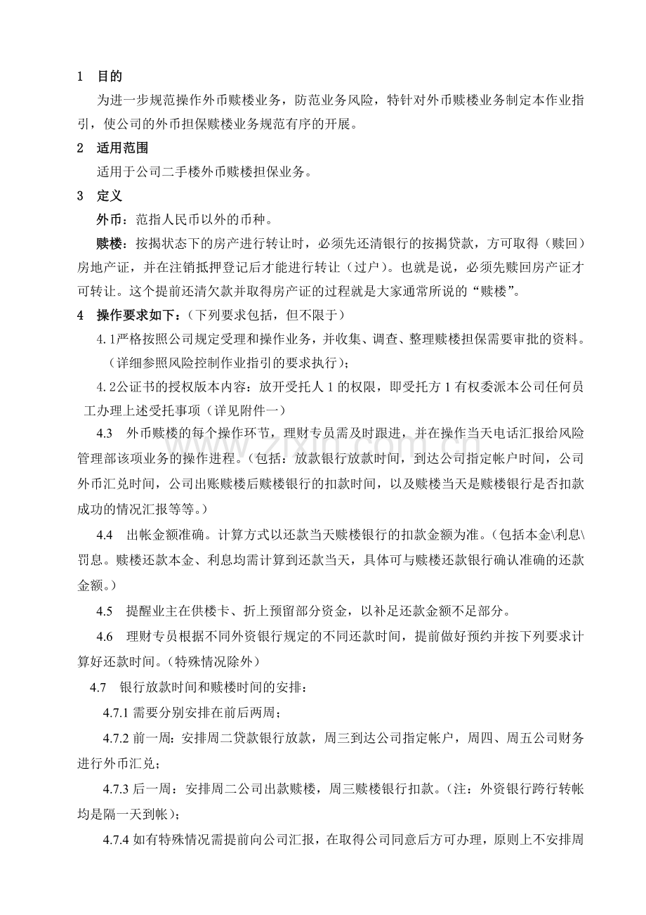 外币赎楼作业指引.doc_第1页