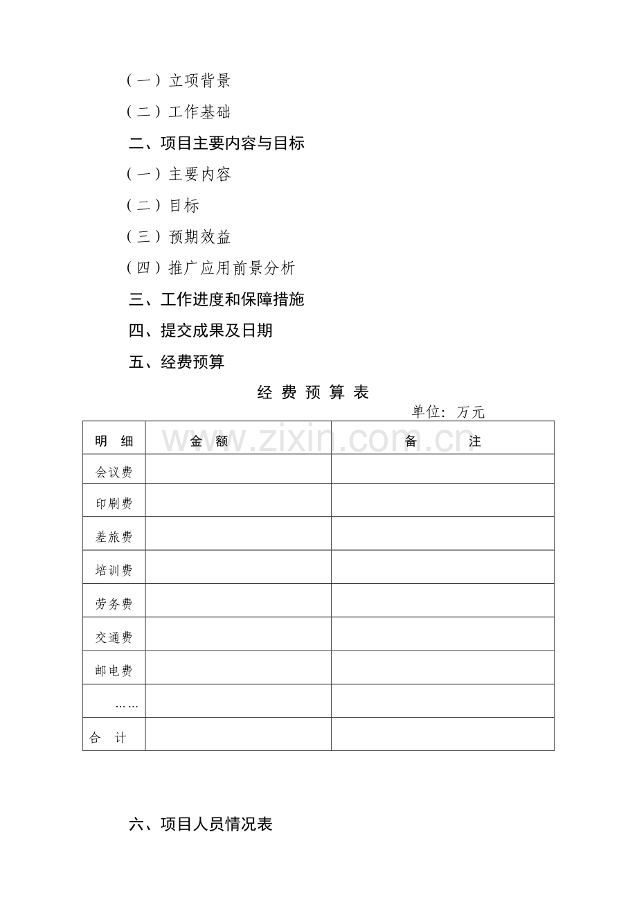 项目委托协议书样本.doc_第2页
