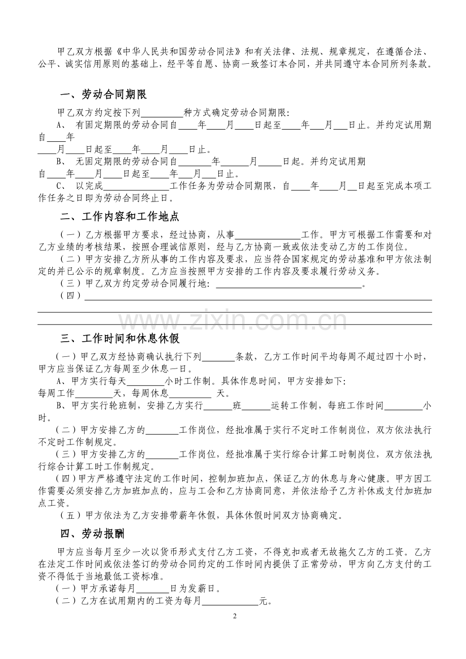 苏州劳动合同书.doc_第2页