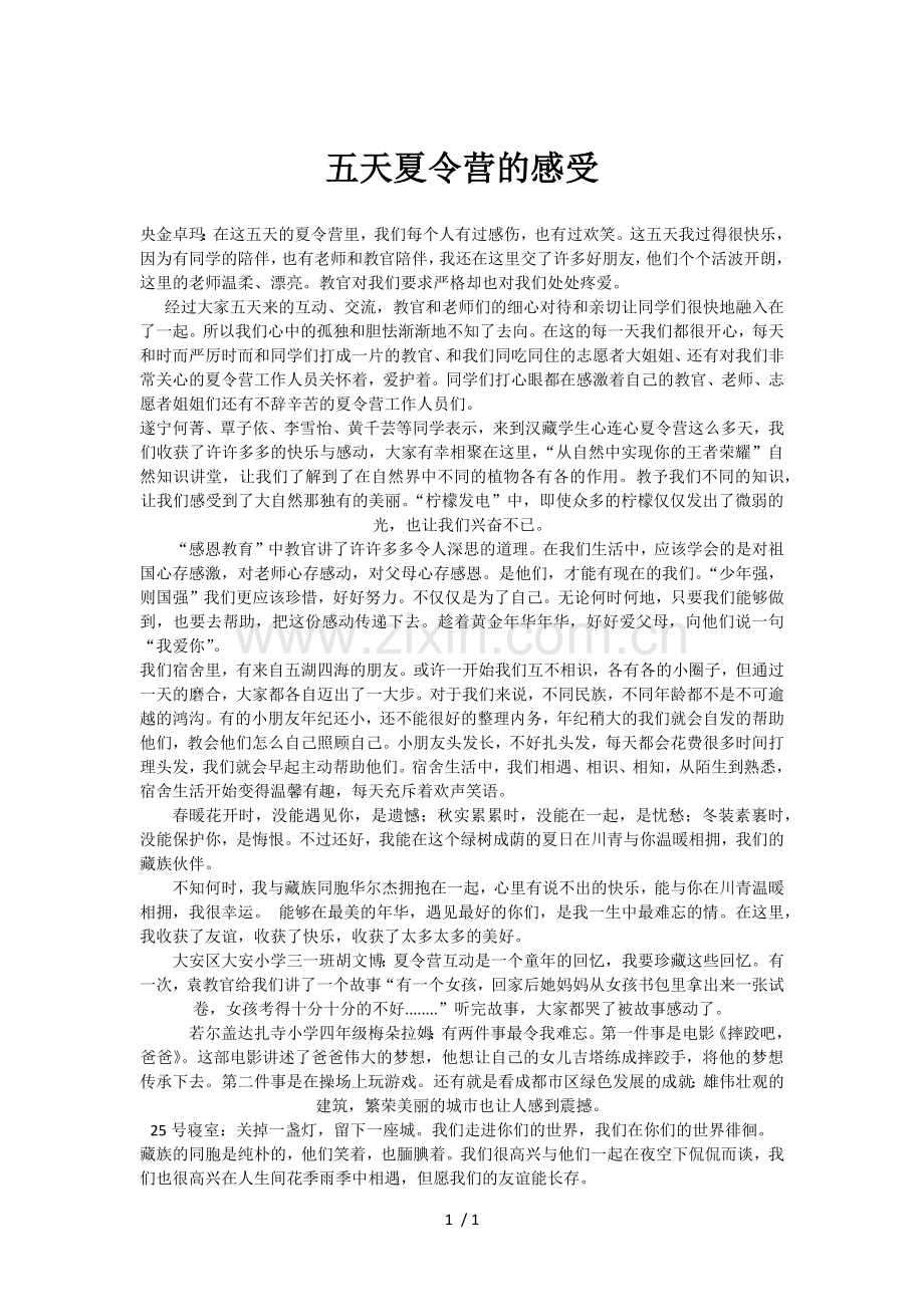 夏令营感言.doc_第1页