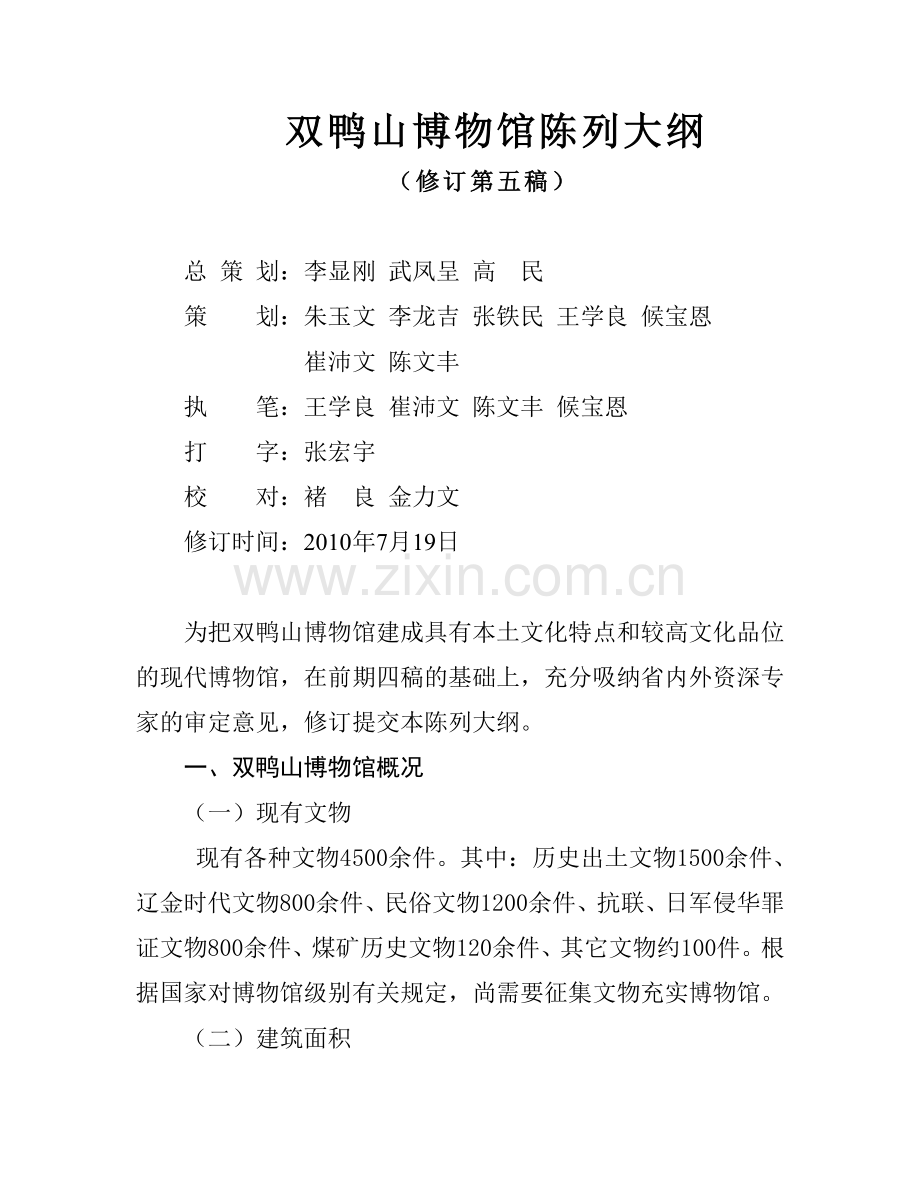 博物馆大纲设计.doc_第1页