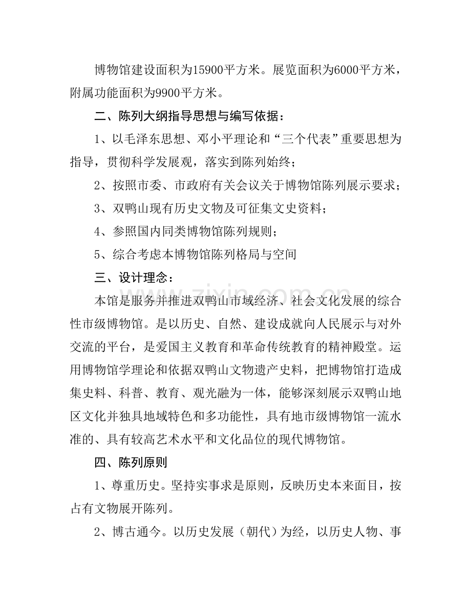 博物馆大纲设计.doc_第2页