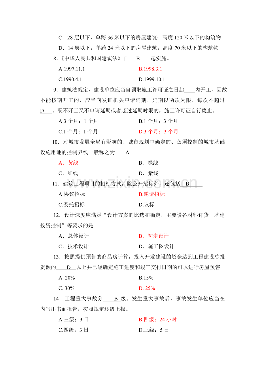 建设法规模拟题三范文.doc_第2页