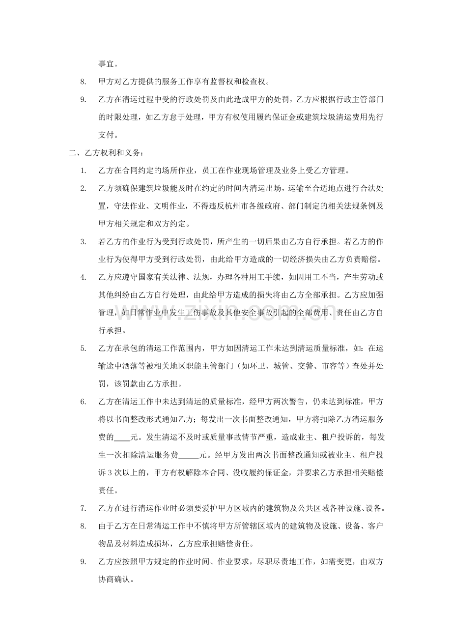 建筑垃圾清运合同.doc_第2页