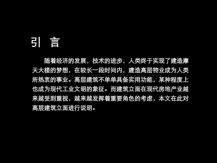房地产建筑外立面传承准确规范.pptx_第1页